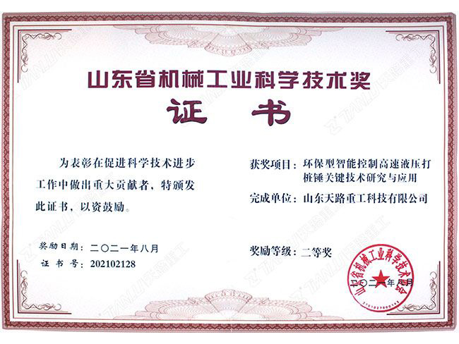 山東省機械工業(yè)科學技術獎